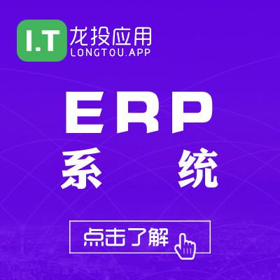 erp系統(tǒng)/軟件開發(fā)定制,crm/oa辦公,訂單管理