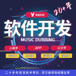 【軟件定制開發程序定做網站圖片】軟件定制開發程序定做網站圖片大全