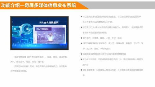多媒體信息發布系統定制開發oem