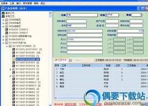 正微erp企業(yè)管理軟件 企業(yè)erp管理系統(tǒng) v10.97 免費(fèi)版 偶要下載站