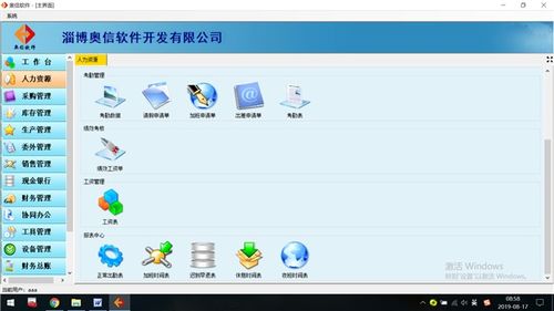 博山企業資源計劃erp軟件公司