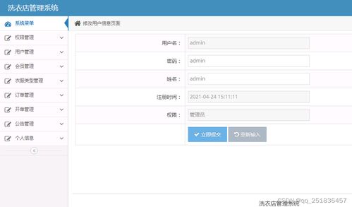 java web洗衣店管理系統用eclipse定制開發mysql數據庫bs模式java編程jdbc