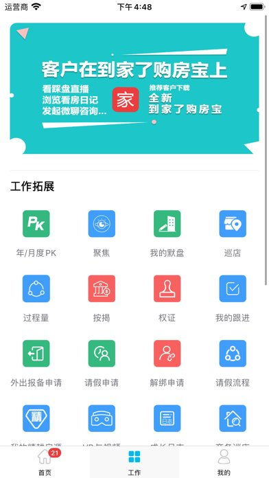 房客通erp手機(jī)版下載 房客通erp最新版本下載v3.9.5 安卓官方版 2265安卓網(wǎng)