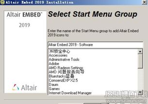 嵌入式系統(tǒng)開發(fā)軟件 altair embed 2019漢化版 v2019.28 免費(fèi)破解版