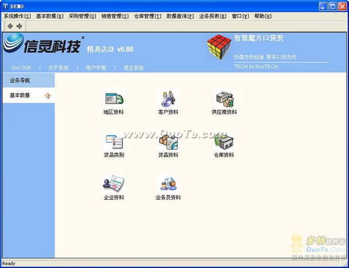 精易達(dá)erp管理軟件