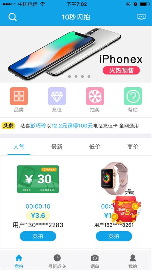 微信全民競拍十秒口袋競拍天天競拍網站建設搭建app制作系統源碼
