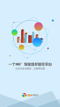 蜂巢物業云下載,蜂巢物業云手機下載 效率工具 愛奇藝應用商店