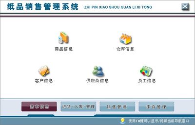 紙品銷售管理系統←企業管理←產品中心←宏達管理軟件體驗中心--中小型優秀管理軟件←宏達系列軟件下載,試用,價格,定制開發,代理,軟件教程