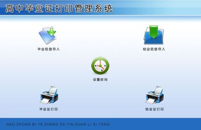 高中畢業(yè)證打印管理系統(tǒng)←教育行業(yè)←產(chǎn)品中心←宏達(dá)管理軟件體驗(yàn)中心--中小型優(yōu)秀管理軟件←宏達(dá)系列軟件下載,試用,價(jià)格,定制開發(fā),代理,軟件教程