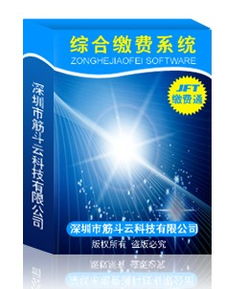 綜合繳費系統開發定制 筋斗云綜合繳費系統價格 產品詳情