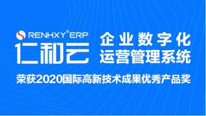 仁和云ERP軟件制造業數字化系統定制開發優勢
