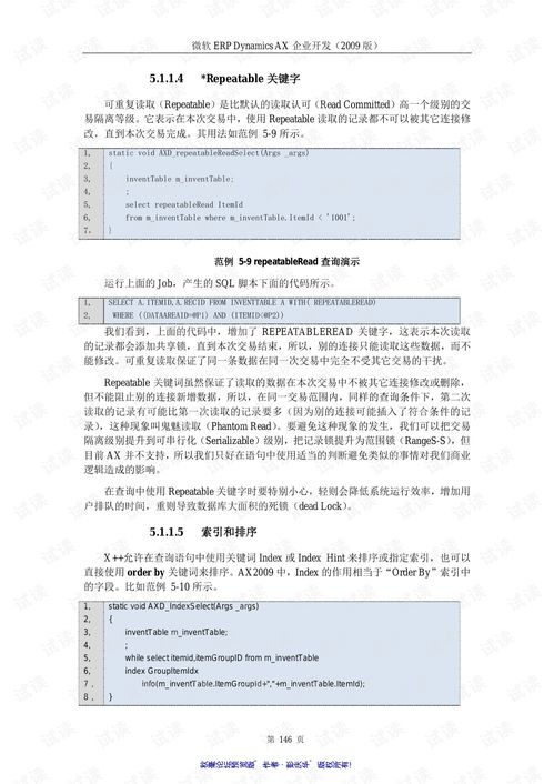 微軟erpdynamicsax企業開發文檔類 管理軟件文檔類資源 csdn下載