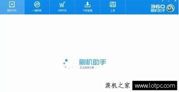 手機刷機軟件哪個好 十幾款主流手機刷機軟件推薦 2