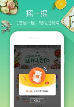 永輝超市app開(kāi)發(fā) 定制