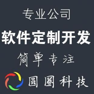 中小型企業(yè)管理軟件ERP系統(tǒng)OEM定制軟件定做程序設(shè)計(jì)_世界工廠網(wǎng)