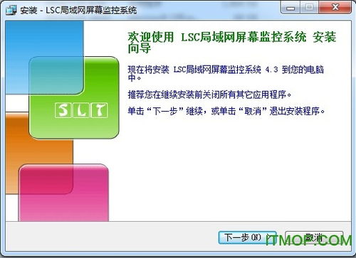 lsc局域網控制軟件官方下載 樓月lsc局域網屏幕監控系統下載 v4.3 官方版 it貓撲網